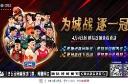 兰博电竞- cba新赛季完整赛程表 